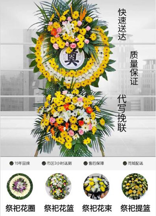 山东青岛平度市南村镇张家下坡村花圈代送
